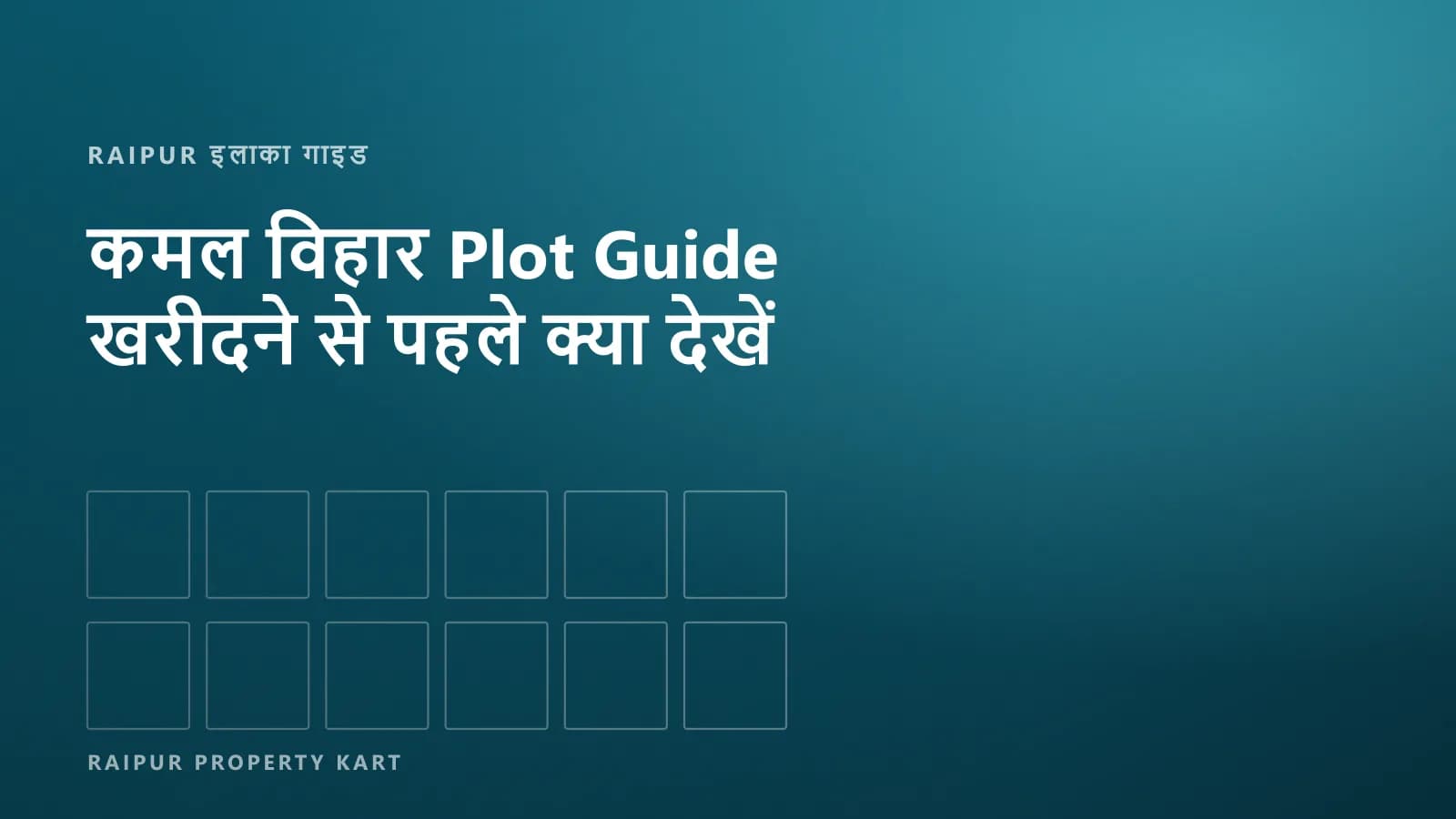 Kamal Vihar Plot Guide — What to Check Before You Buy — Raipur Property Kart (illustration)