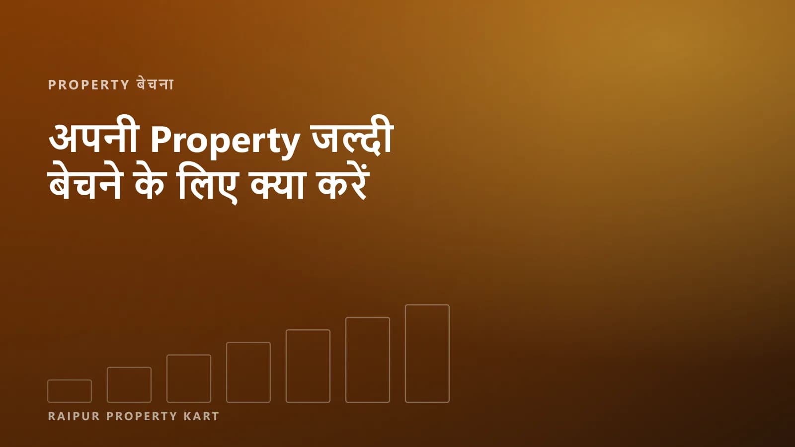 How to Sell Your Property Faster in Raipur — Raipur Property Kart (illustration)
